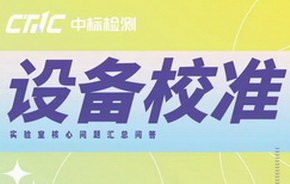 实验设备最常用的核心问题汇总，请收藏！