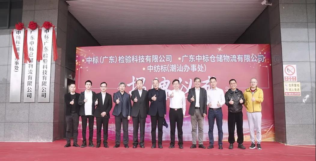 聚焦|云顶集团科创园正式揭牌，为粤东地区纺织服装产业质量发展助力